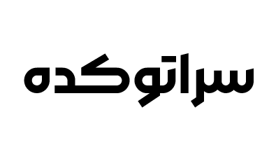 سراتوکده